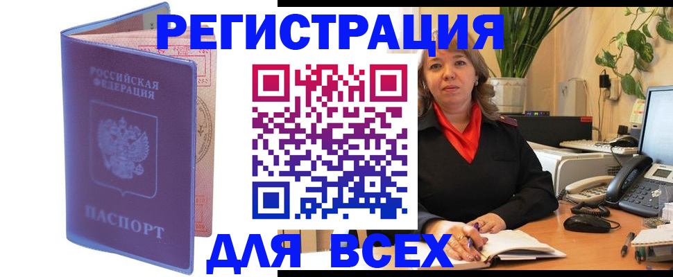 прописка регистрация в Нижневартовске