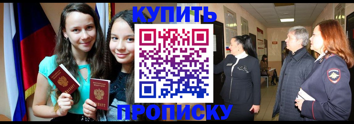 прописка штамп в Нижневартовске